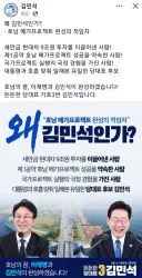 김민석-호남 메가프로젝트 완성의 적임자