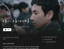 아껴뒀던 드라마 나의 아저씨 정주행 시작합뉘더.....