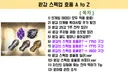 완갑 효율의 특이사항 + 딜러 & 서폿 스펙업 효율표