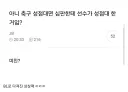 축구협회 성접대 이슈...여초 반응 ㄷㄷㄷ