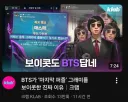 bts가 보이콧한 그래미 최신근황 - 내부폭로