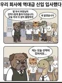 장례식 문상 안 간다는 레전드 신입사원.manwha