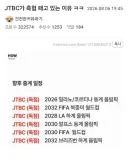 JTBC가 축협 패고 있는 이유.jpg