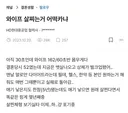 와이프 살 찌는거 어떡하냐