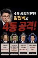 김민석의 민주당 내 유구하고 일관된 역사