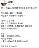 최민희 페이스북 괜찮습니다