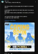 이환) 이 PC방 이벤트는 어떤 느낌일까