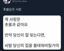 연애에서 좋을거라 생각하지만 막상 당해보면 진짜 극혐인 것.jpg