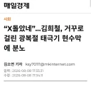 김희철, 최시원 거꾸로 걸린 광복절 태극기 현수막에 분노 댓글.jpg
