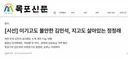 [시선] 이기고도 불안한 김민석, 지고도 살아있는 정청래