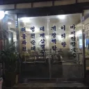 황근출 해병이 자진입대자를 기다리는 장소