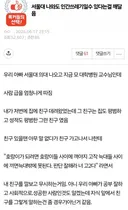 친구를 급따져서 사겨라는 서울대 나온 아빠.jpg