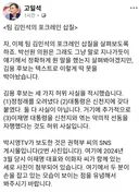 고일석 기자 페북