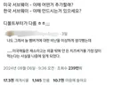 미국 서브웨이vs한국 서브웨이 야채 디폴트부터 다름.twt