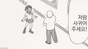 나랑 사귀어줄거지?.manhwa