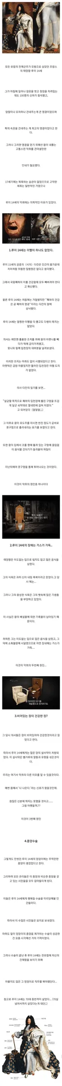 루이 14세의 건강상태 (악취의 원인?)