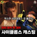 이번 마블 엑스맨 배우 떡밥특