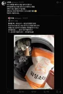 세탁 돌릴 때 워싱소다 넣으면 꿉꿉한거 없어진다고 함