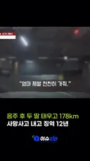 두 딸 태우고 음주운전 사망사고 블랙박스 내용