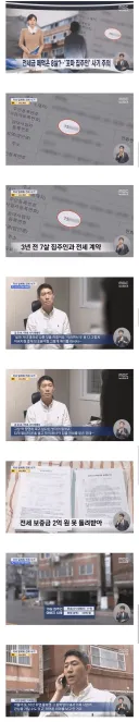 전세금 떼먹은 주인의 나이