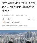 부부공동명의 1주택자 다주택자로 세금산정한다