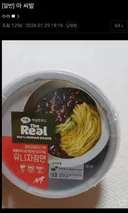 음식 지뢰 밟은 사람