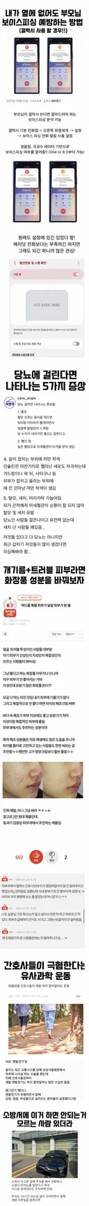 부모님 보이스피싱 예방하는 방법