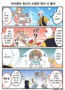 말딸) 싫어! 복근은 싫어!! 만화