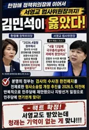 김민석이 옳었네? 서영교 증언!!