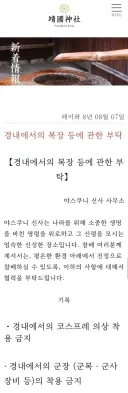 개정된 야스쿠니 신사 규정