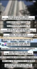 생후 11개월 아기를 24층에서 던져버린 고모news