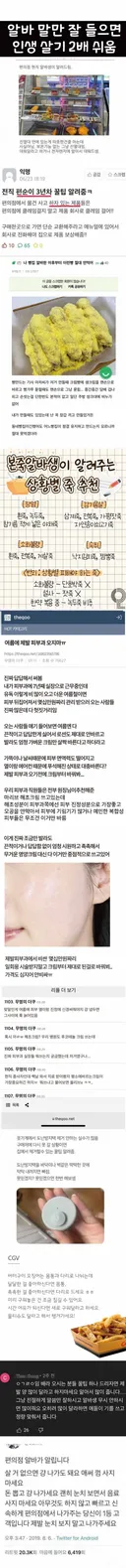 알바생 말을 잘들어야 인생살기 2배 쉬움