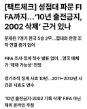 이번 축협 성접대 파문이 제일 ㅈ같은 점