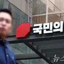 “국힘 397억 토해내나”.항소심 재판.권성동 1억 판결