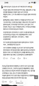 온 커뮤에서 난리난 산후도우미 맛탕 게이트.jpg