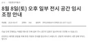 오늘 2시부터 국중박 워크숍이었는데 2시부터 3시까지 블랙핑크 팬미팅으로 특별전시관이 입장통제됨ㅋㅋㅋ