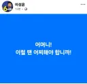 웃음벨 이성윤 페북