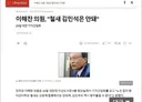 김민새 어떻게 생각하시나요?