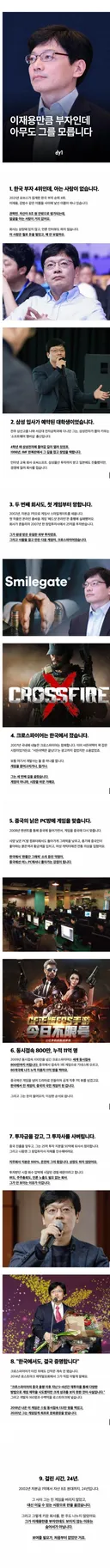 이재용 만큼 부자인데 아무도 그를 모른다