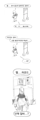 수상한 강아지 산책 알바 manhwa