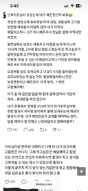 𝙅𝙊𝙉𝙉𝘼 난리난 산후도우미 맛탕 게이트..JPG