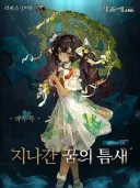 리버스1999) 폴리네시아인 캐릭터 스킨