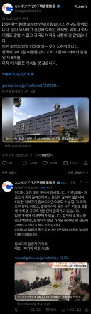 이제 일본 청년들을 노리는 캄보디아 납치 근황