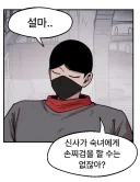 웹툰)"신사가 숙녀에게 손찌껌을 할수는 없지"