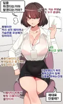 거유 주임은 남자친구가 있다.manwha