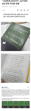 “고전에 웬 신조어?”…AI가 망쳐놓은 문학, 독자들 ‘분통’