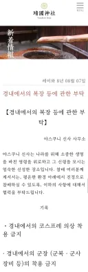 (혐주의)야스쿠니 신사 근황