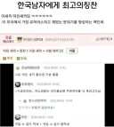 한국남자에게 최고의 칭찬