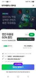 네이버 플러스 멤버쉽 연간이용권