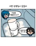 선생님 찌찌다 찌찌!